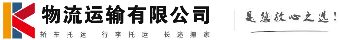 东河镇物流有限公司